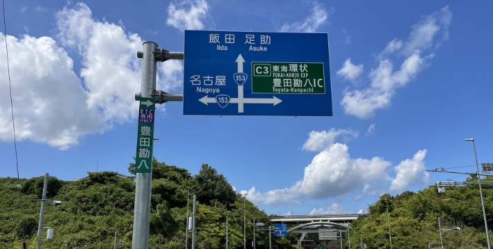 道路案内・誘導設備